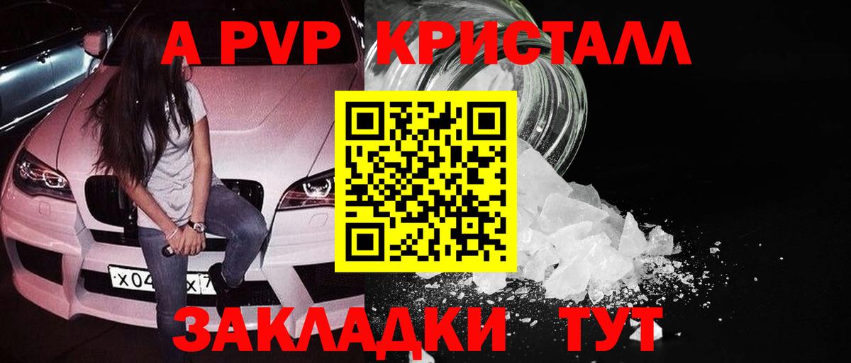 APVP Crystall Соль-Илецк