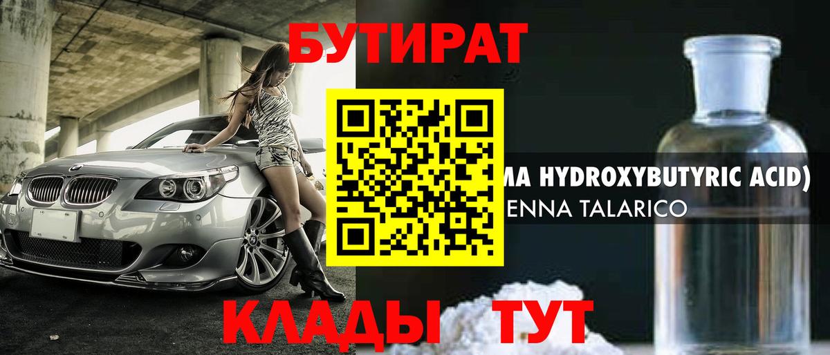 Бутират бутик  Вход с VPN  Бутират  Соль-Илецк 