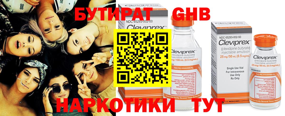 Бутират BDO Соль-Илецк