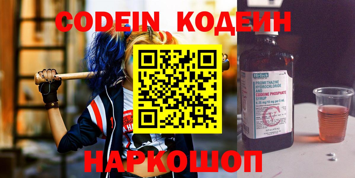 Codein Purple Drank Соль-Илецк