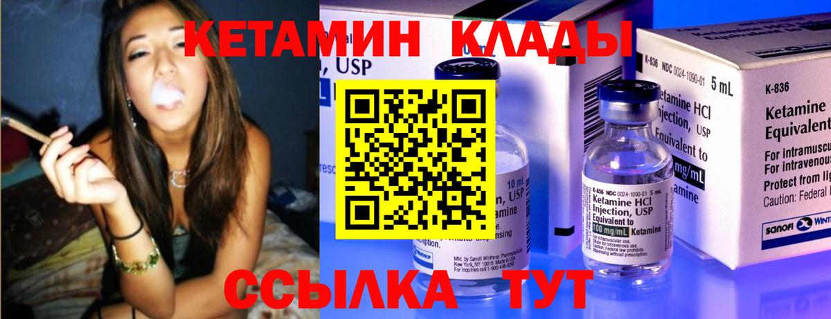 Соль-Илецк  Кетамин VHQ  Кетамин ketamine  Вход с VPN 