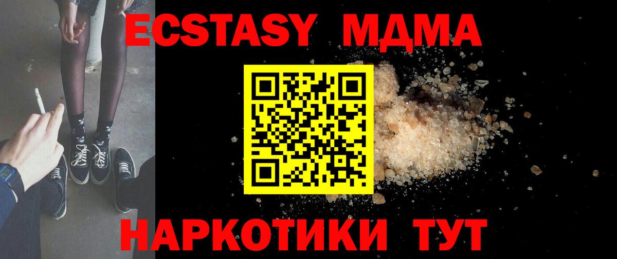 МДМА  МДМА кристаллы  Соль-Илецк  Вход с VPN  МДМА VHQ 
