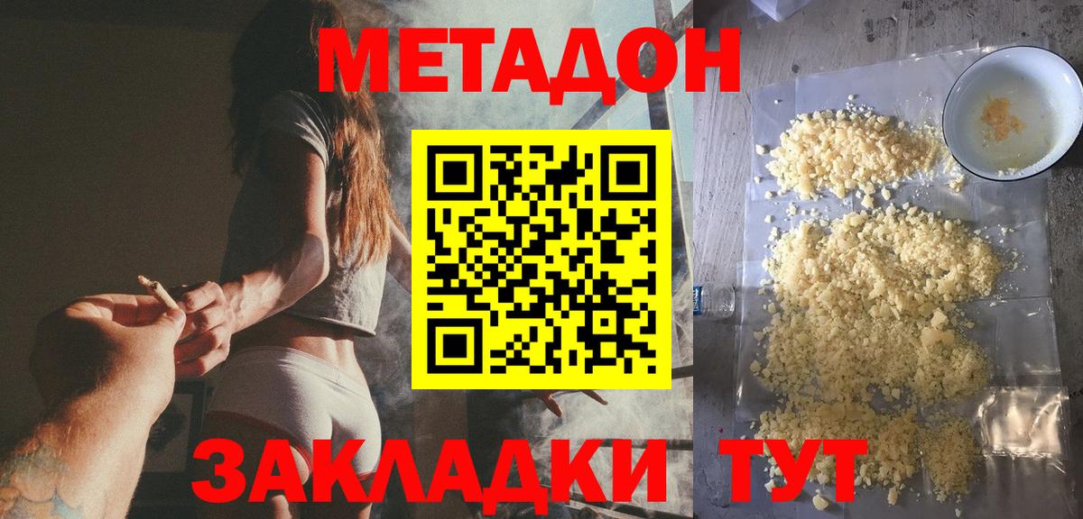 Соль-Илецк  Метадон VHQ  МЕТАДОН methadone  Вход с VPN 